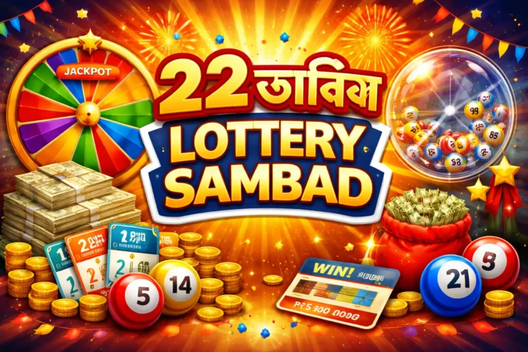 22 tarike lottery sambad