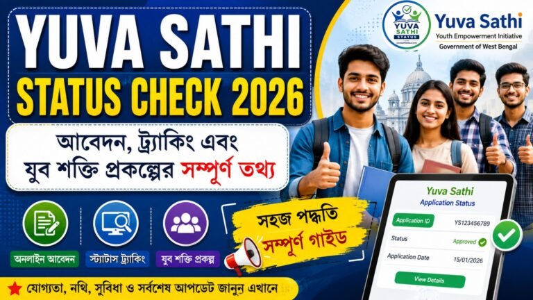 Yuva Sathi Status Check 2026